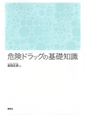 cover image of 危険ドラッグの基礎知識